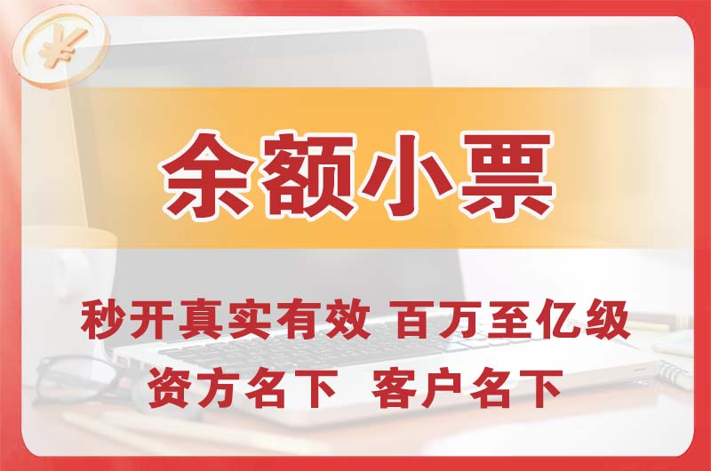 宜城余额小票